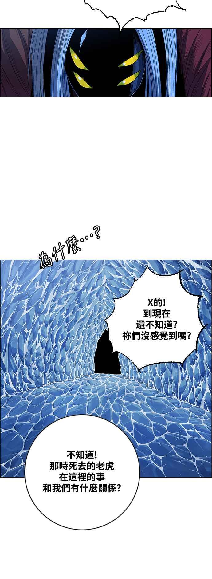 虎大哥 - [第2季] 第191话 阿麟的老虎 - 第60张图
