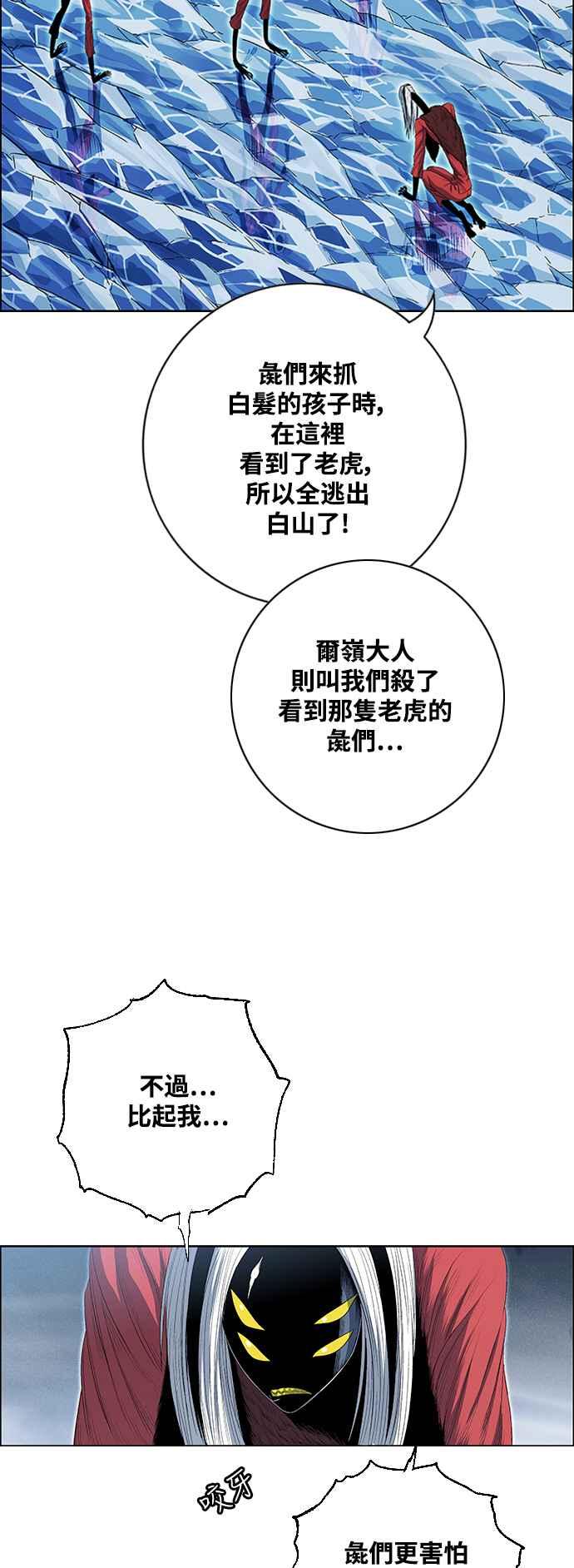 虎大哥 - [第2季] 第191话 阿麟的老虎 - 第57张图