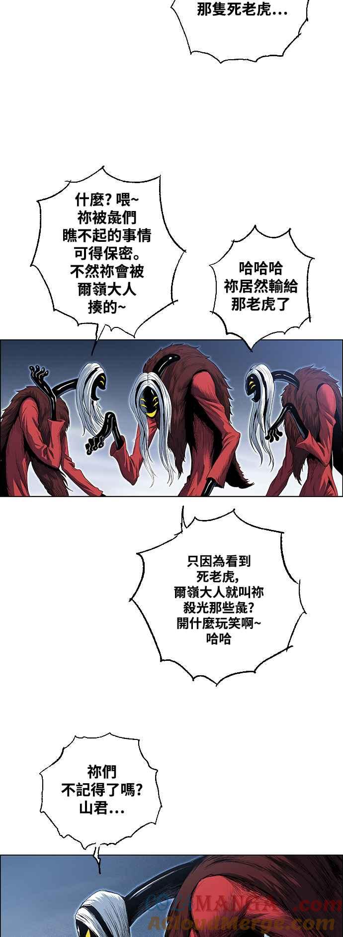 虎大哥 - [第2季] 第191话 阿麟的老虎 - 第58张图