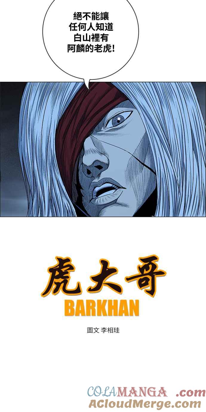 虎大哥 - [第2季] 第191话 阿麟的老虎 - 第19张图