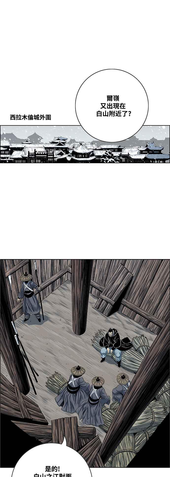 虎大哥 - [第2季] 第192话 前往咸兴之路 - 第29张图