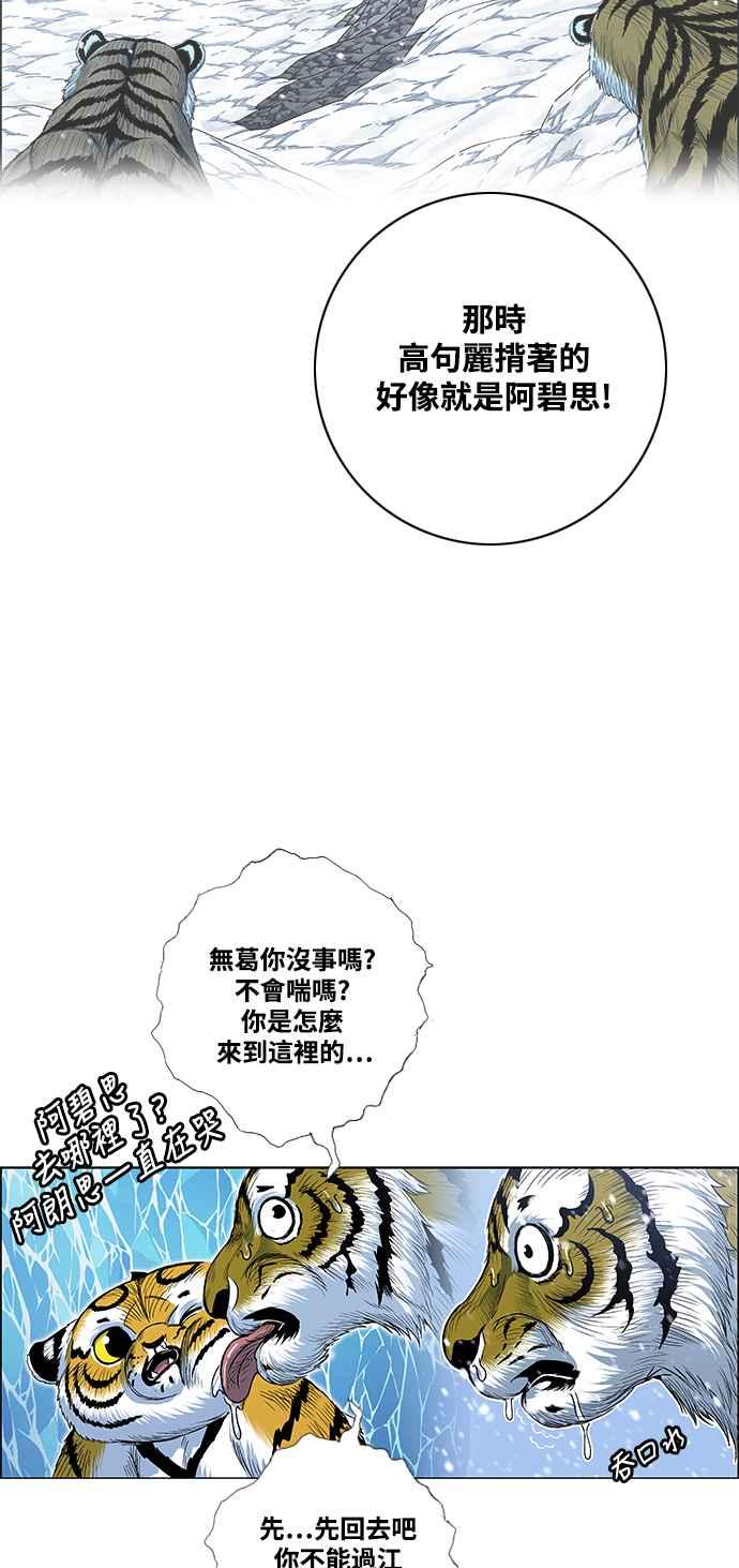 虎大哥 - [第2季] 第192话 前往咸兴之路 - 第44张图