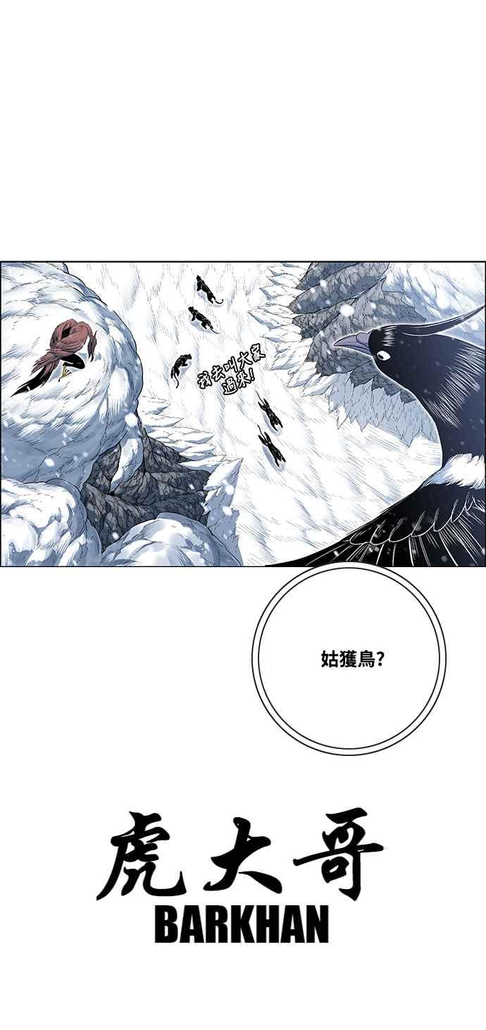 虎大哥 - [第2季] 第192话 前往咸兴之路 - 第47张图