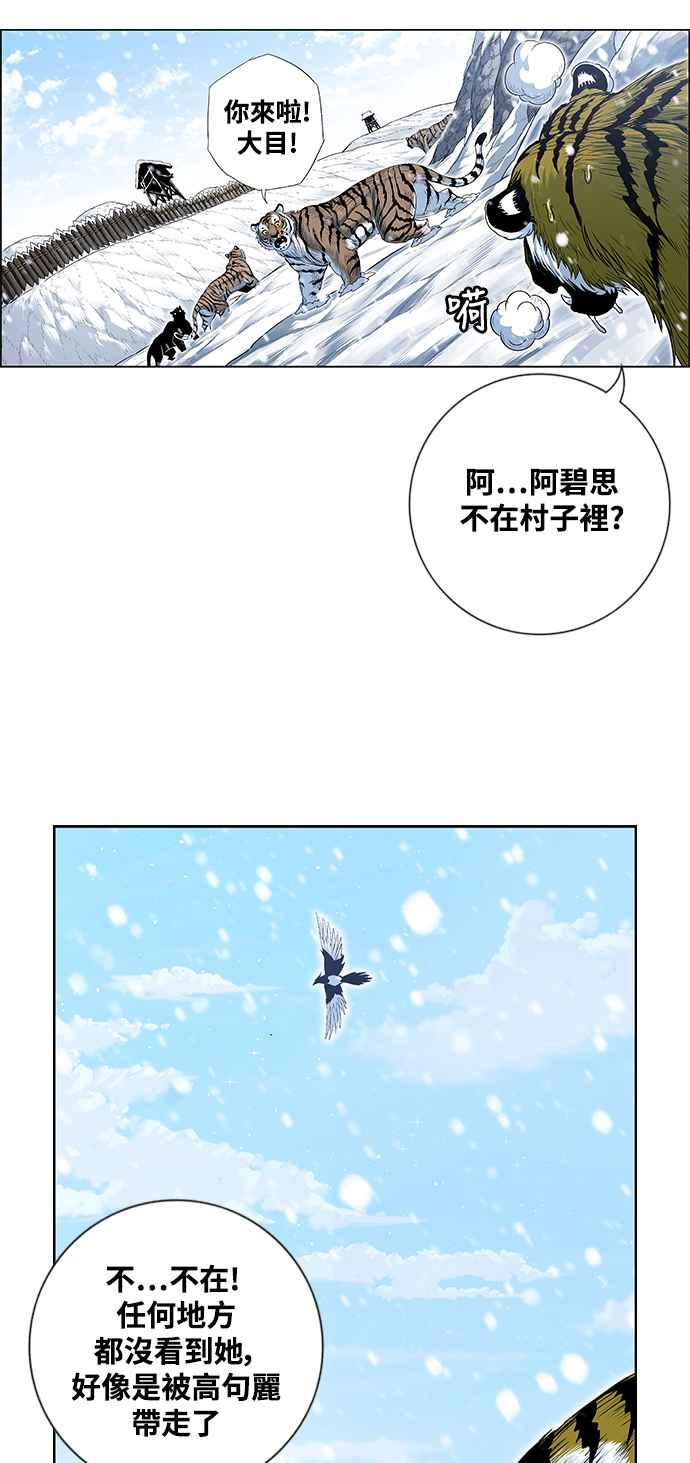 虎大哥 - [第2季] 第192话 前往咸兴之路 - 第42张图