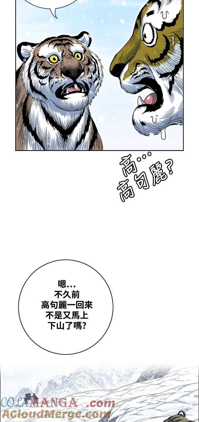 虎大哥 - [第2季] 第192话 前往咸兴之路 - 第43张图