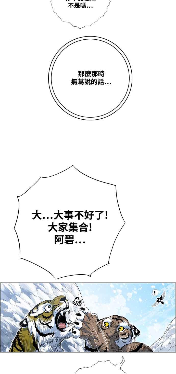 虎大哥 - [第2季] 第192话 前往咸兴之路 - 第45张图