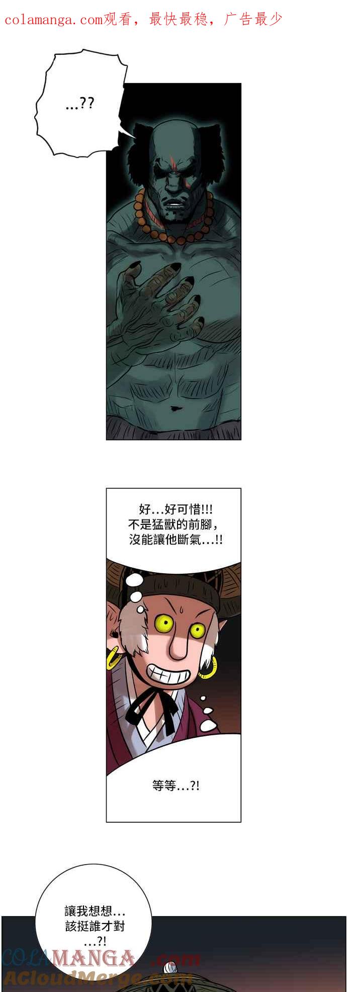 虎大哥 - [第34话] 被遗忘的故事10-觉醒 (2) - 第1张图