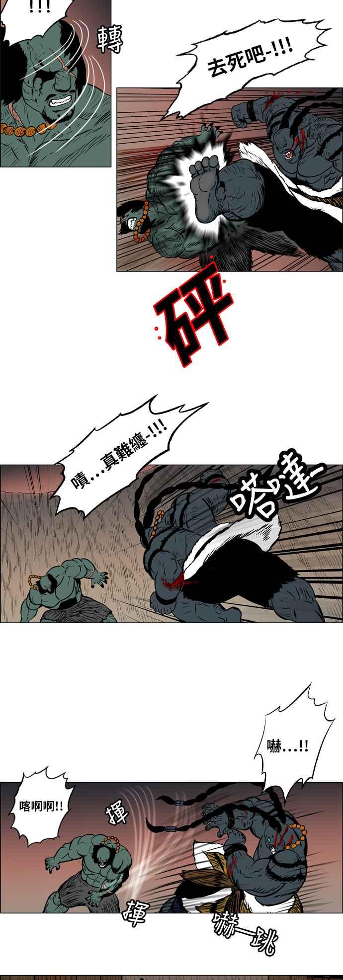 虎大哥 - [第34话] 被遗忘的故事10-觉醒 (2) - 第6张图