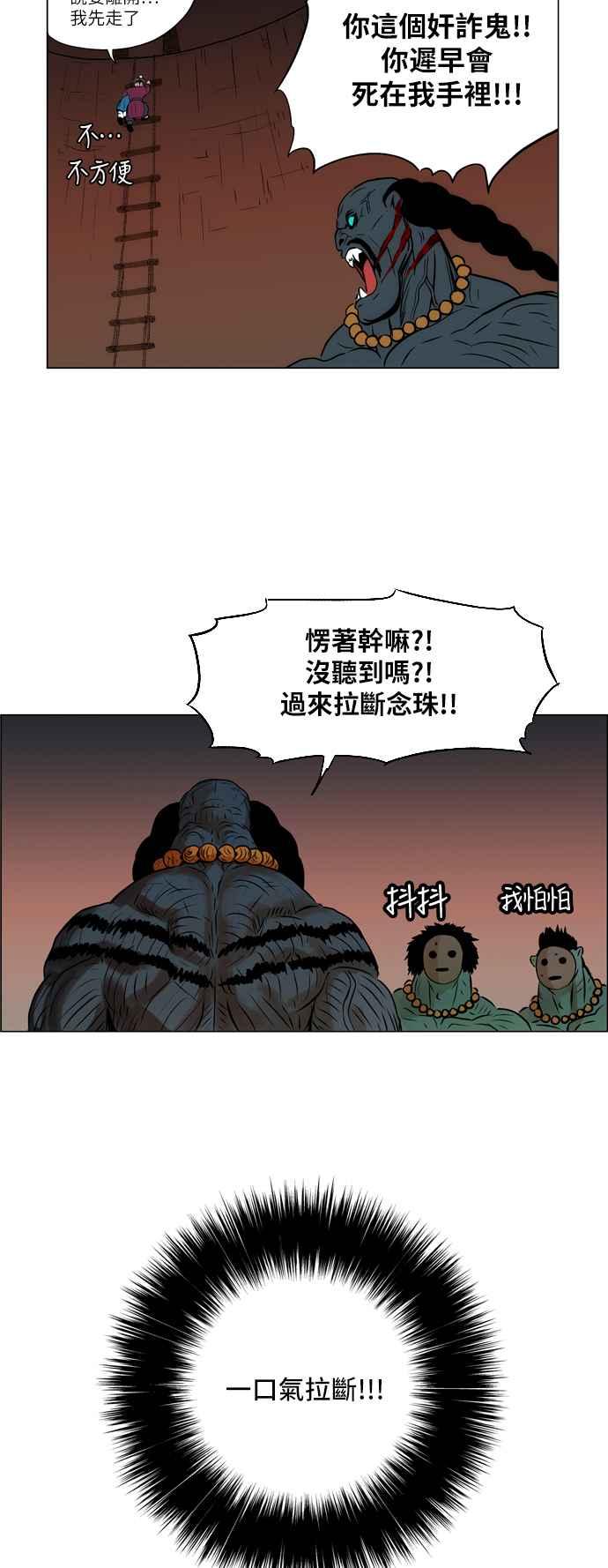 虎大哥 - [第34话] 被遗忘的故事10-觉醒 (2) - 第18张图