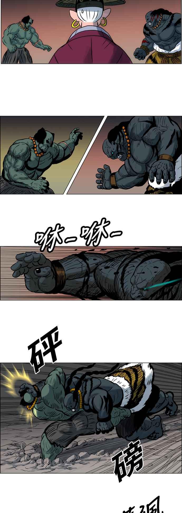 虎大哥 - [第34话] 被遗忘的故事10-觉醒 (2) - 第2张图