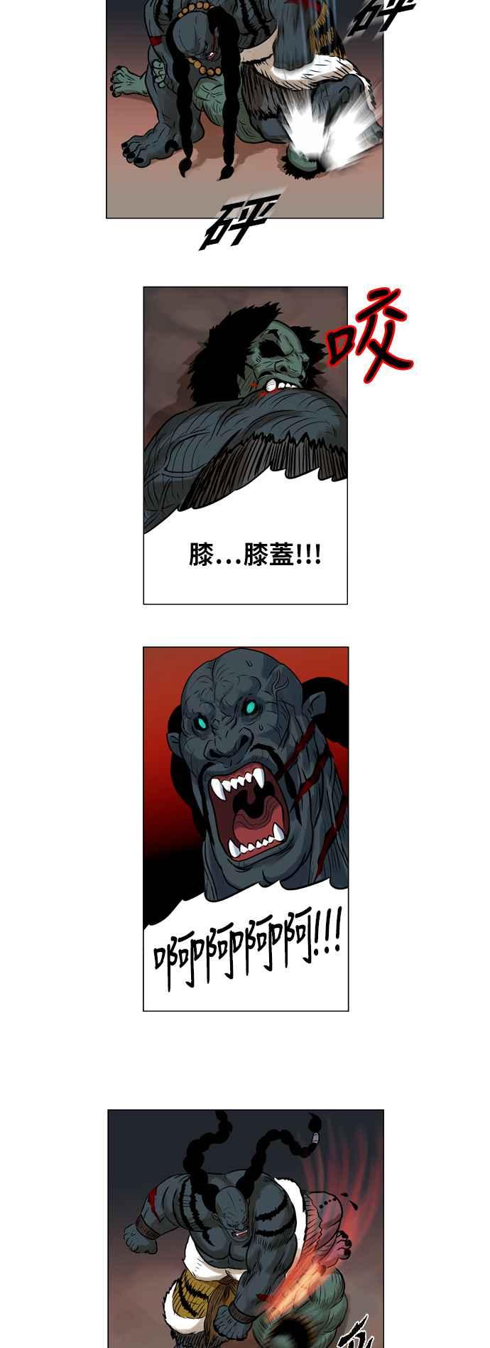 虎大哥 - [第34话] 被遗忘的故事10-觉醒 (2) - 第14张图