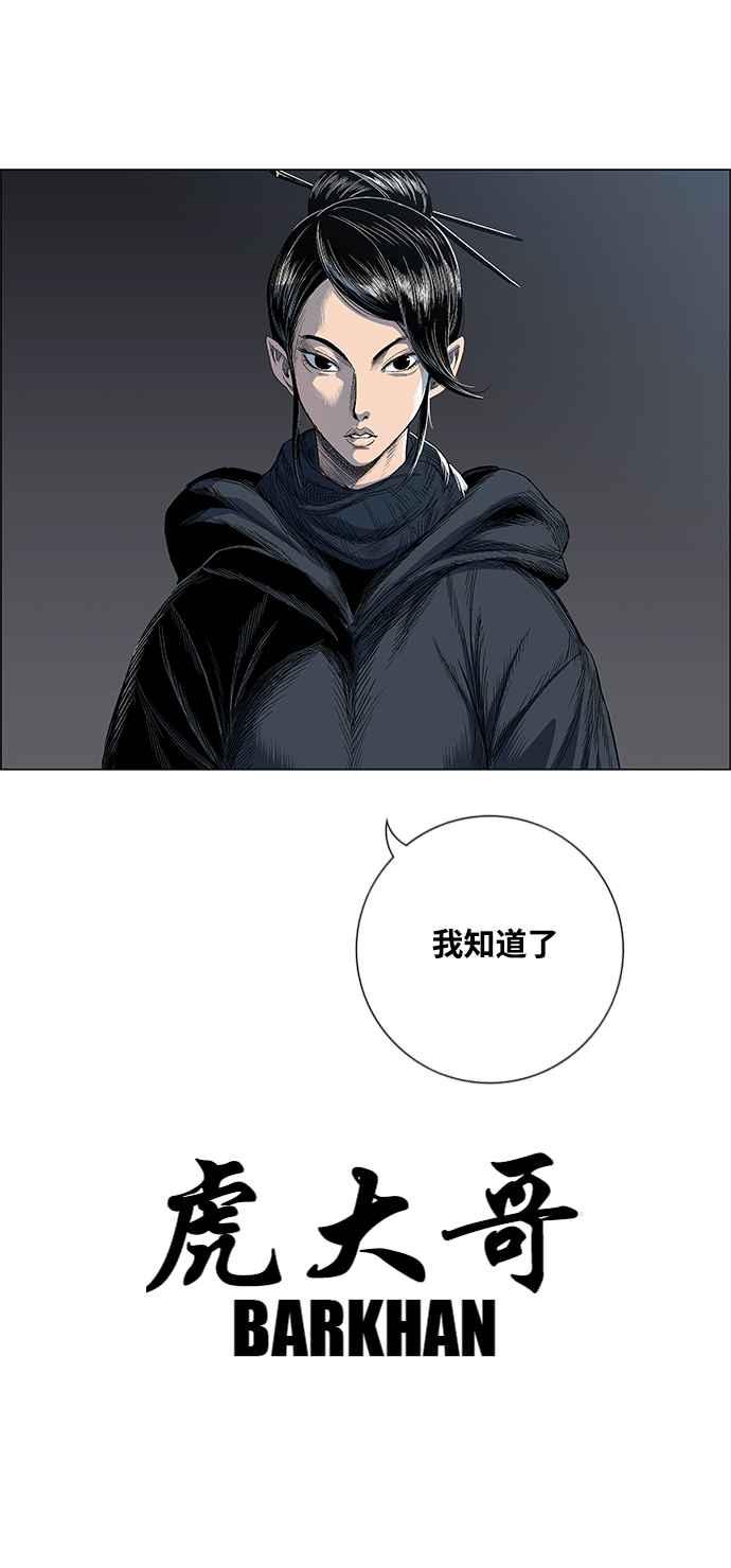 虎大哥 - [第2季] 第194话 间谍 - 第63张图