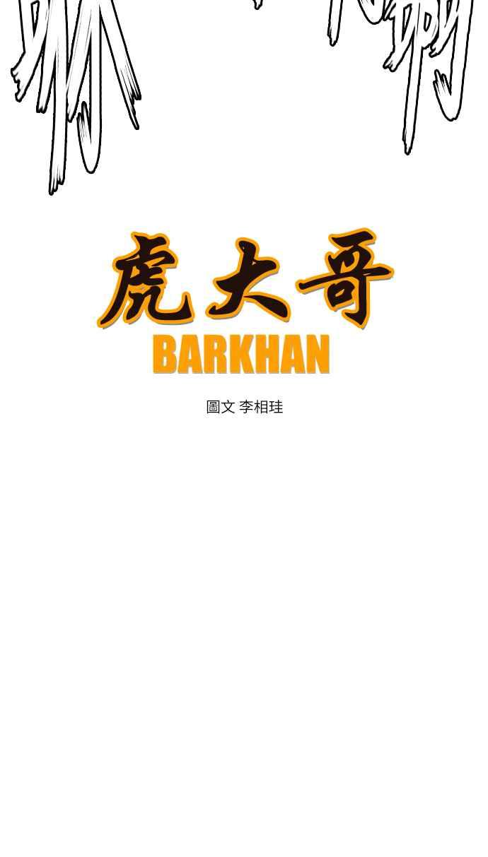 虎大哥 - [第2季] 第194话 间谍 - 第24张图