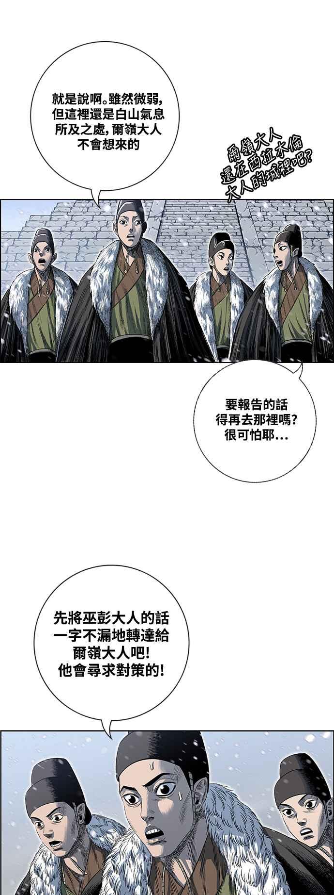 虎大哥 - [第2季] 第195话 巫医 巫彭 - 第41张图