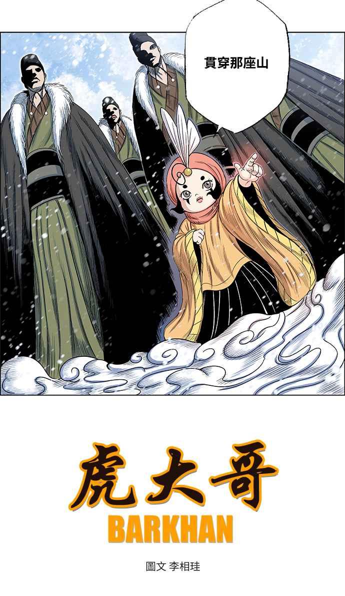 虎大哥 - [第2季] 第195话 巫医 巫彭 - 第35张图