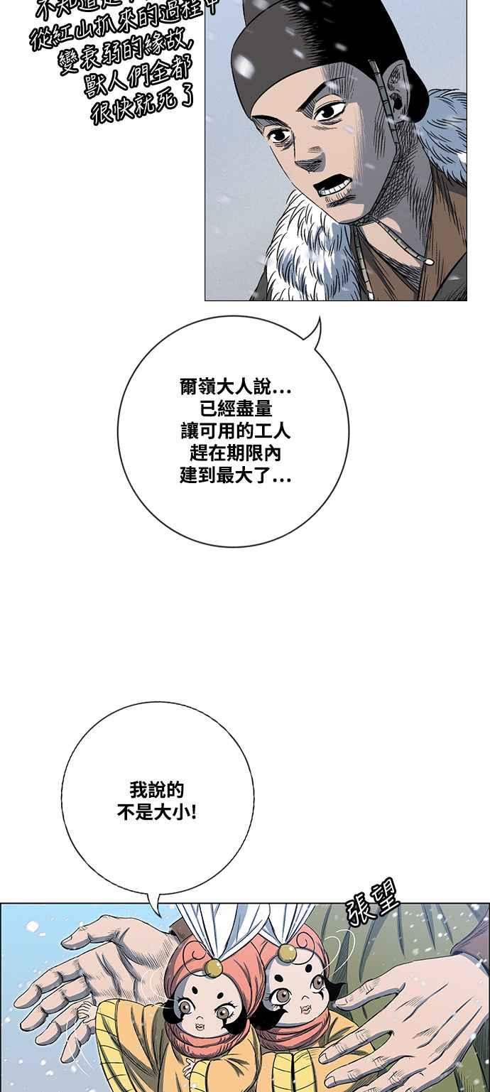 虎大哥 - [第2季] 第195话 巫医 巫彭 - 第26张图