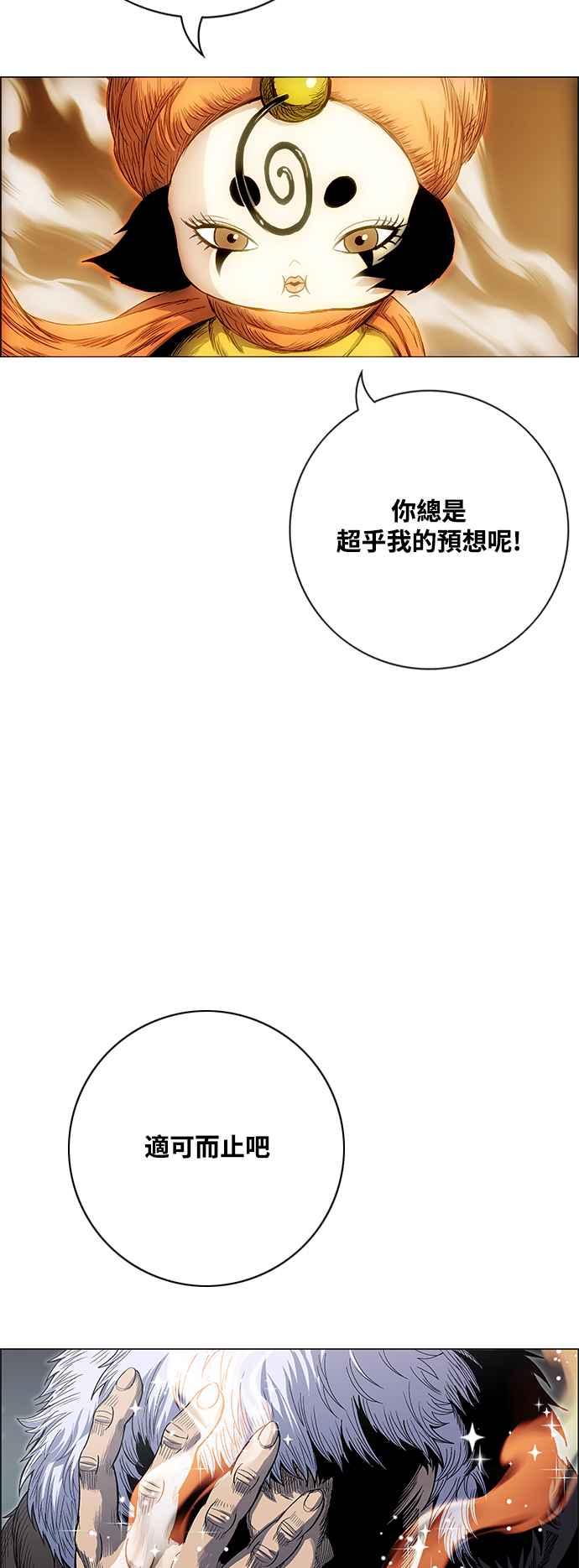 虎大哥 - [第2季] 第196话 师父与弟子 1 - 第65张图