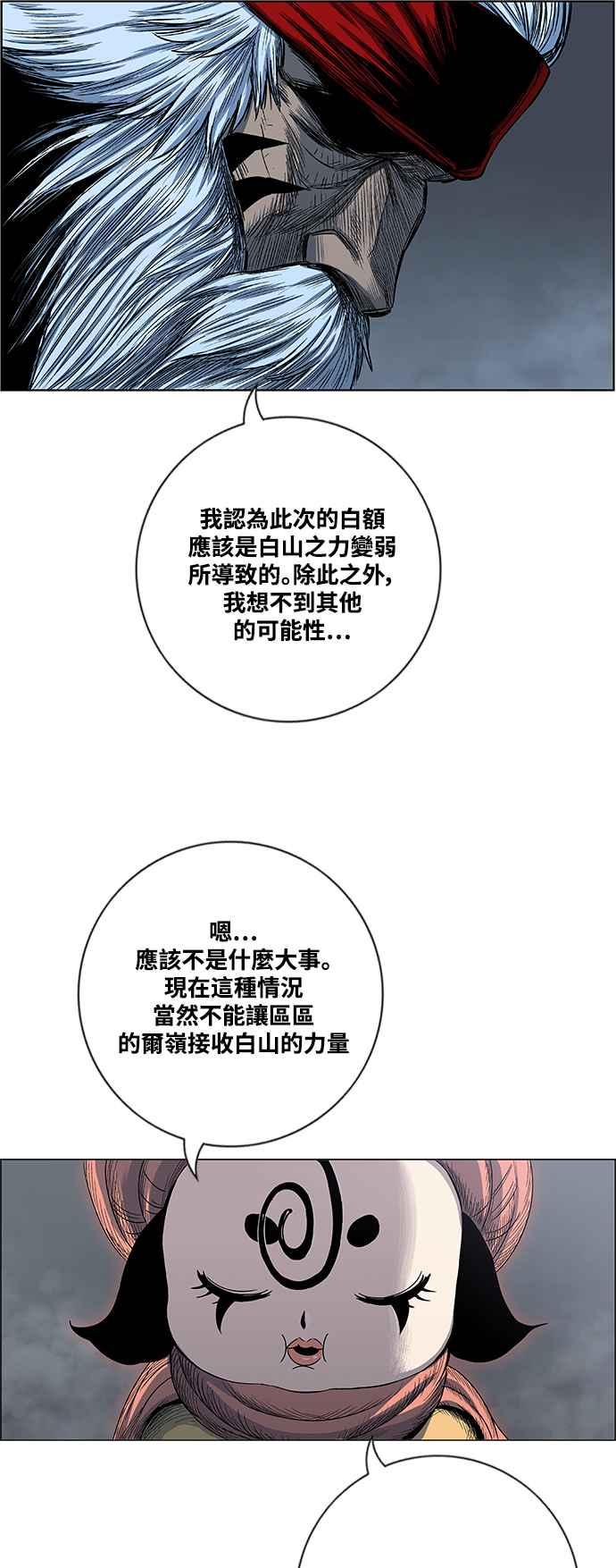 虎大哥 - [第2季] 第196话 师父与弟子 1 - 第39张图