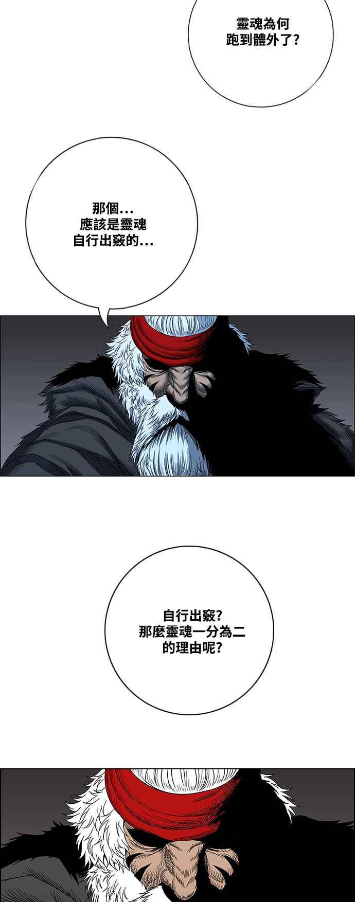 虎大哥 - [第2季] 第196话 师父与弟子 1 - 第48张图