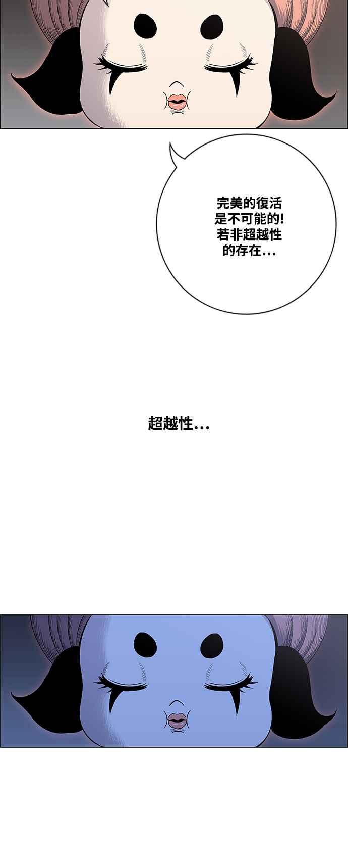 虎大哥 - [第2季] 第196话 师父与弟子 1 - 第57张图