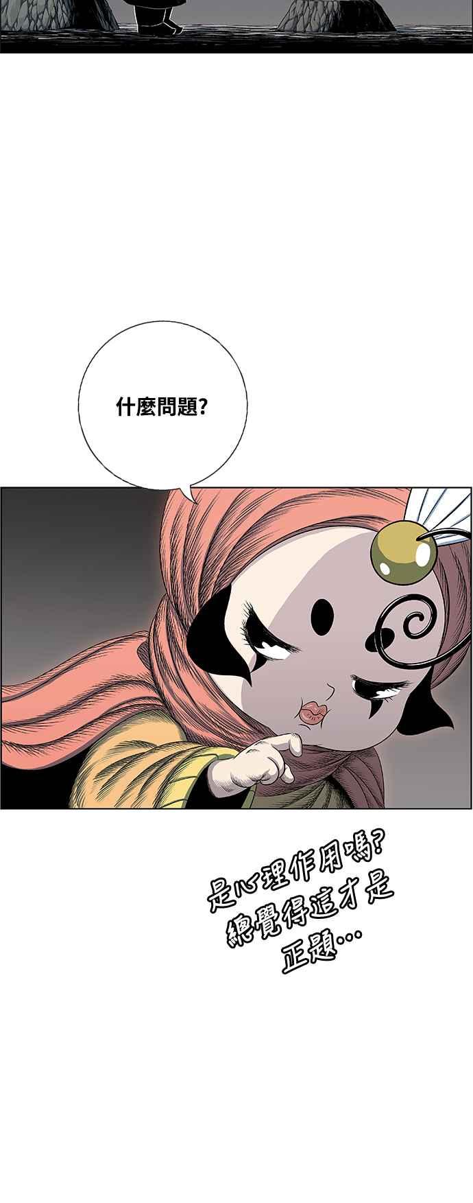 虎大哥 - [第2季] 第196话 师父与弟子 1 - 第45张图