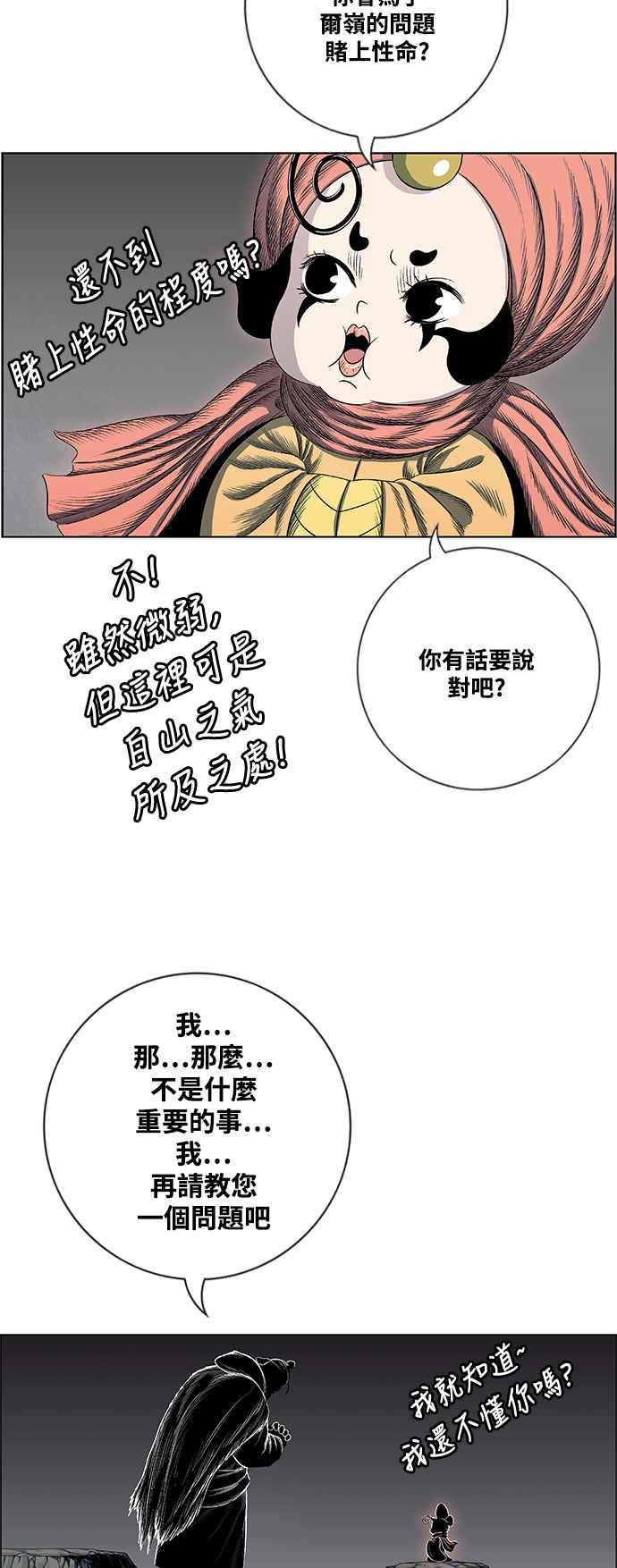 虎大哥 - [第2季] 第196话 师父与弟子 1 - 第44张图