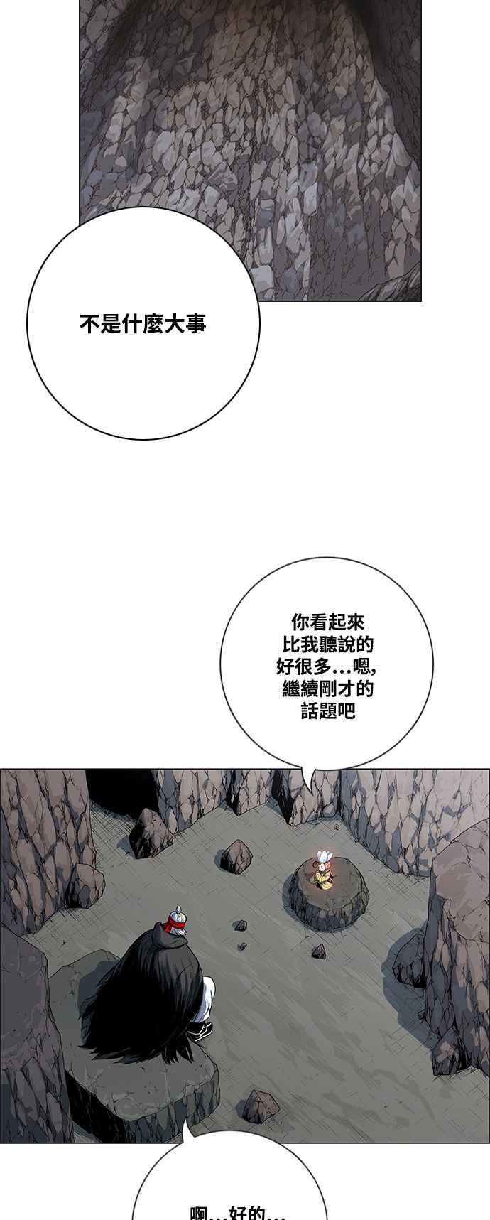 虎大哥 - [第2季] 第196话 师父与弟子 1 - 第32张图