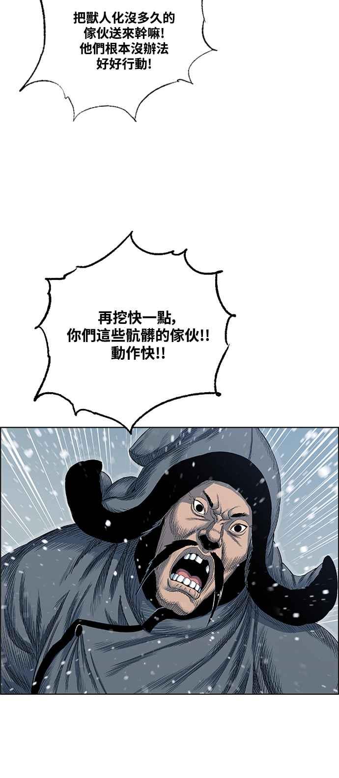 虎大哥 - [第2季] 第196话 师父与弟子 1 - 第3张图