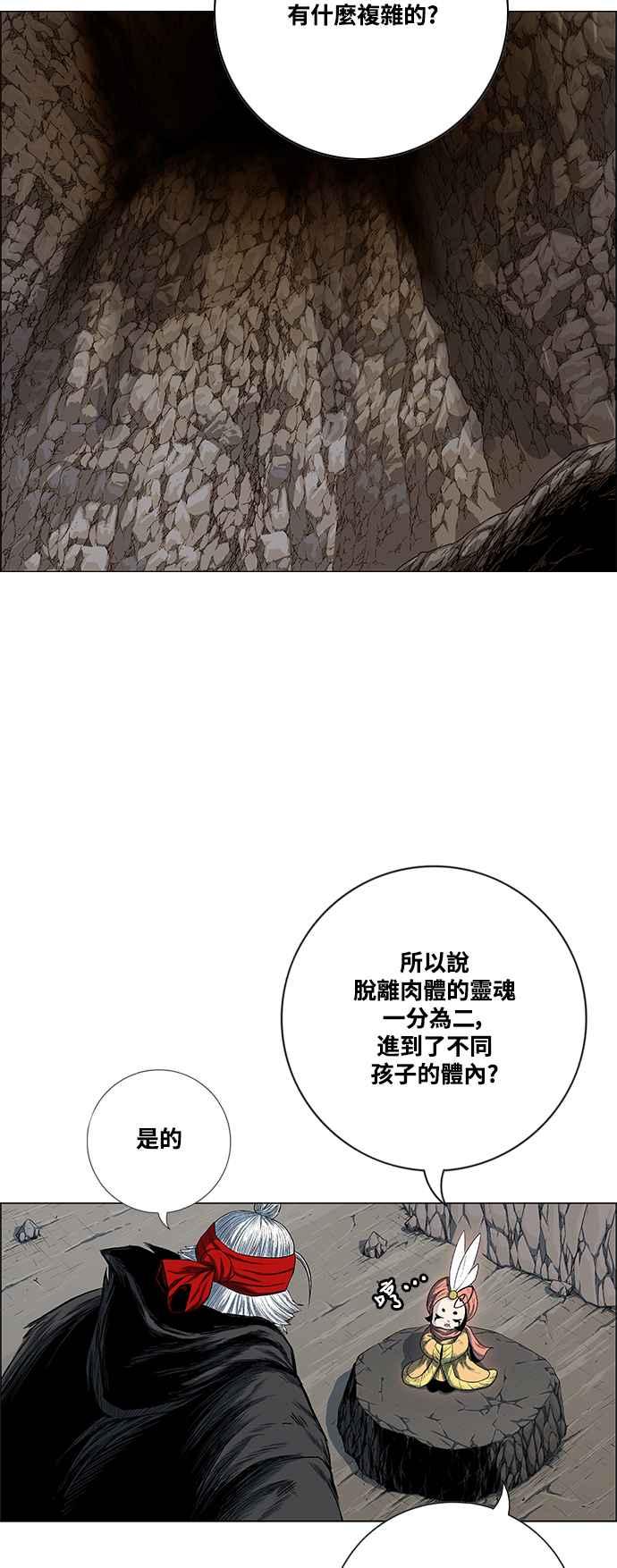 虎大哥 - [第2季] 第196话 师父与弟子 1 - 第47张图