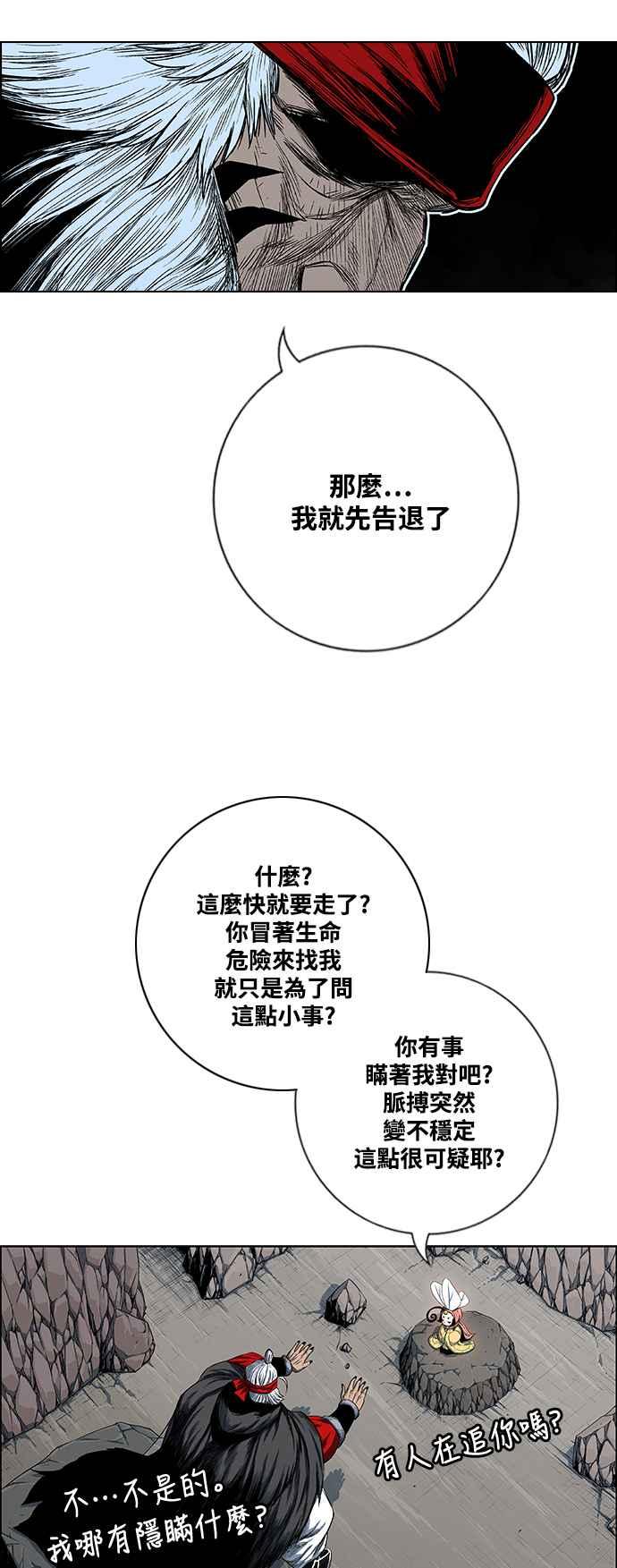 虎大哥 - [第2季] 第196话 师父与弟子 1 - 第42张图