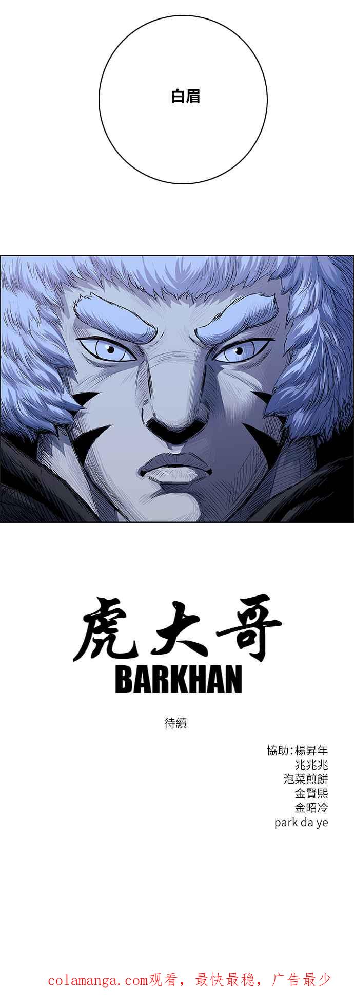 虎大哥 - [第2季] 第196话 师父与弟子 1 - 第68张图