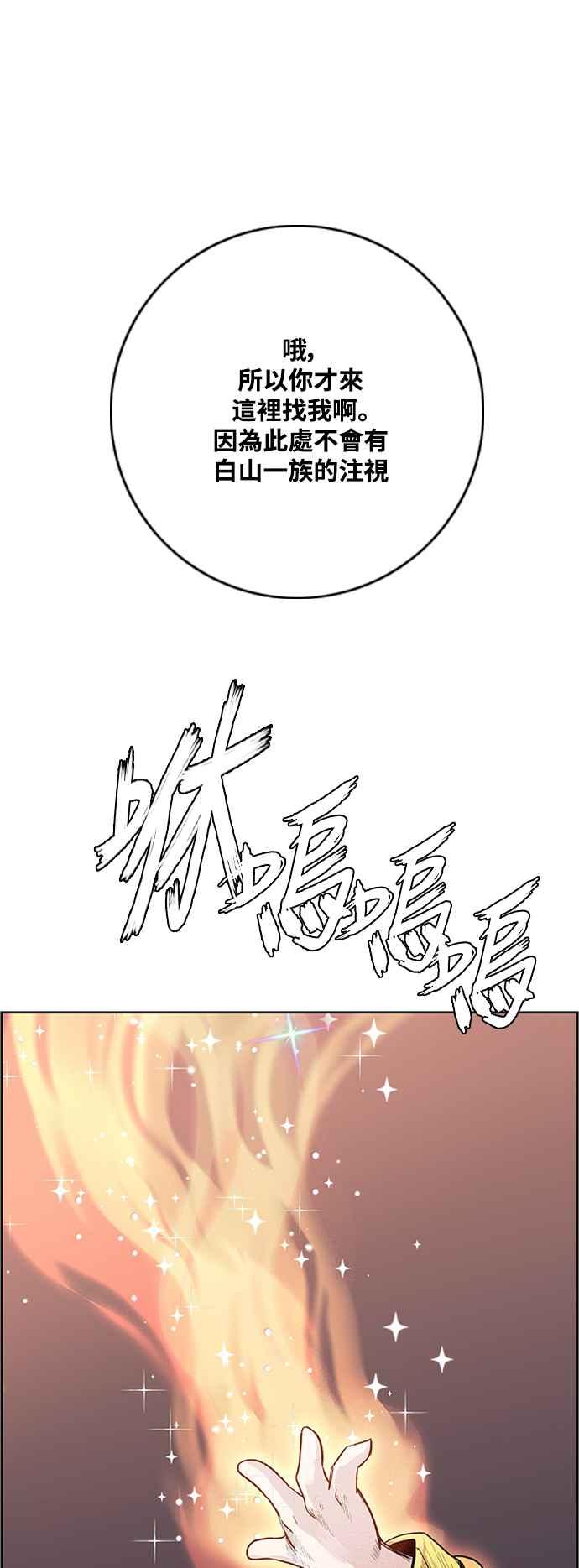 虎大哥 - [第2季] 第196话 师父与弟子 1 - 第60张图