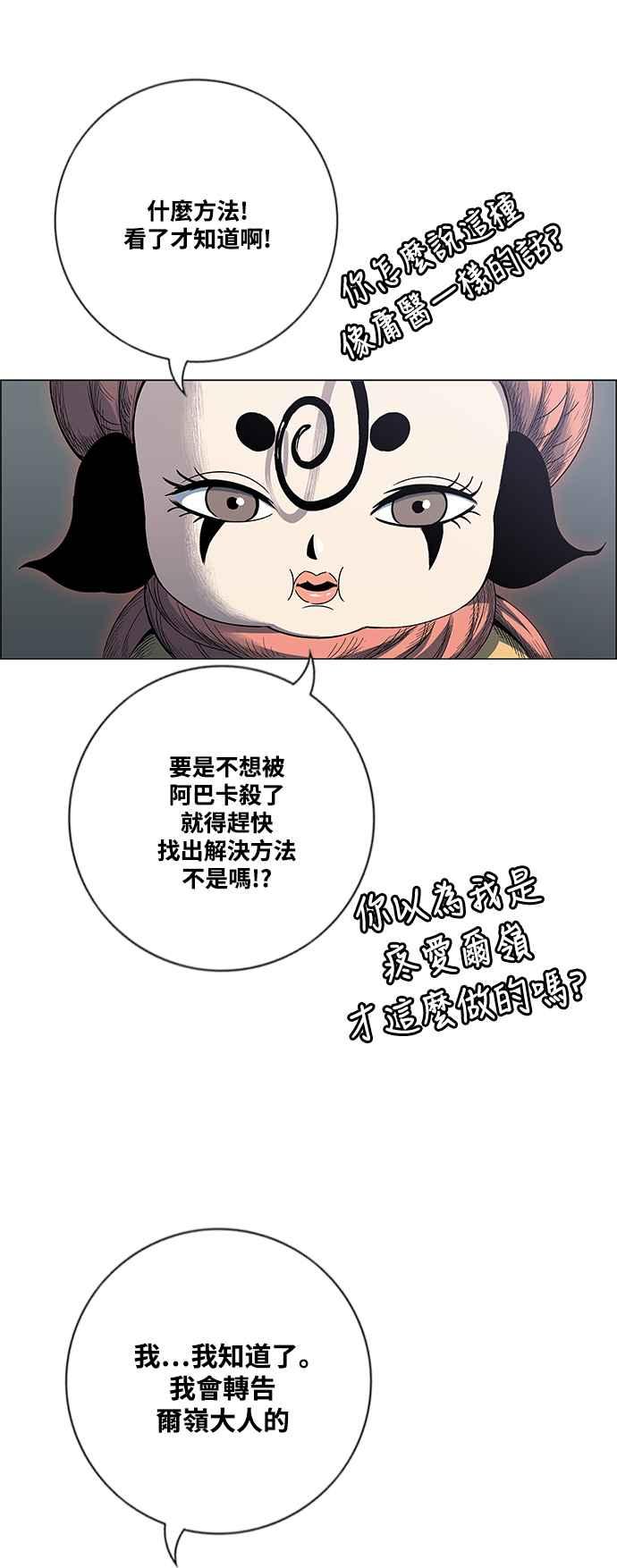 虎大哥 - [第2季] 第196话 师父与弟子 1 - 第41张图