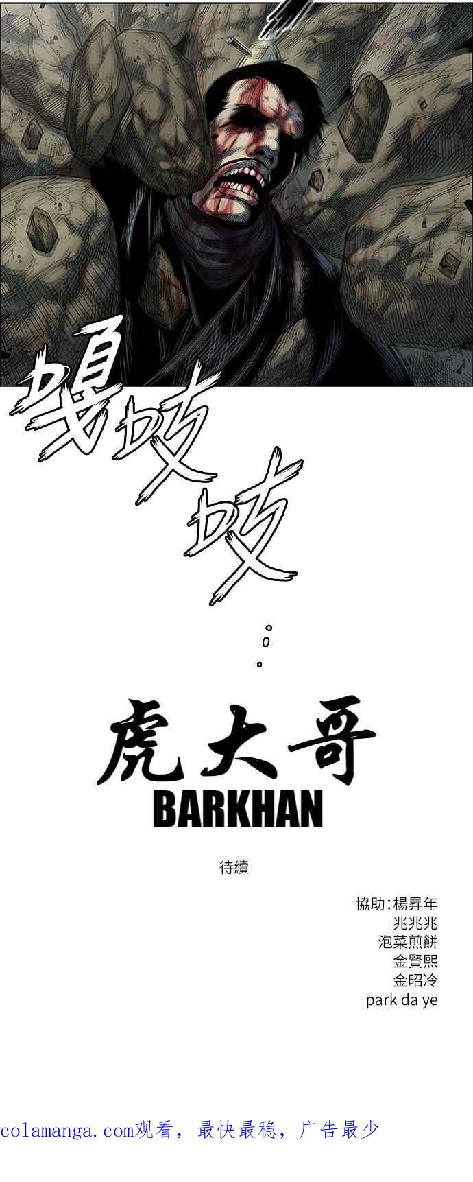 虎大哥 - [第2季] 第197话 师父与弟子 2 - 第77张图