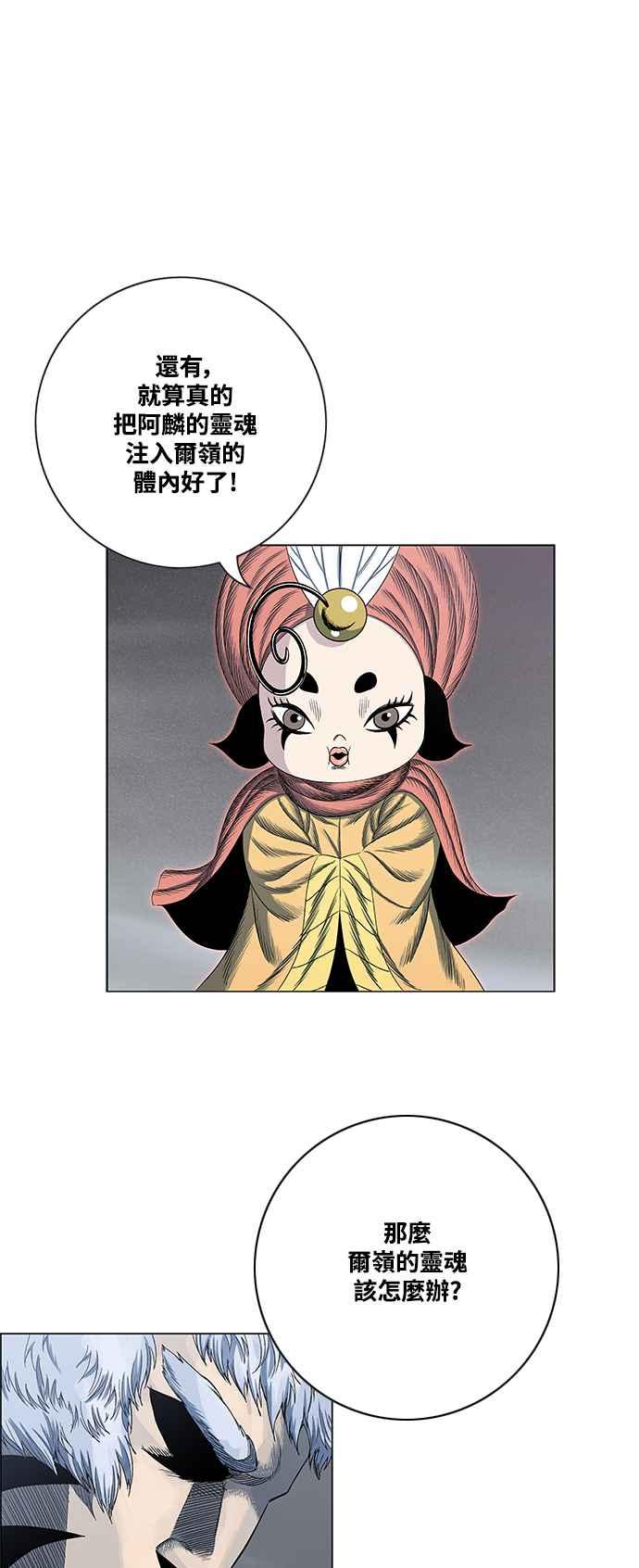 虎大哥 - [第2季] 第197话 师父与弟子 2 - 第20张图