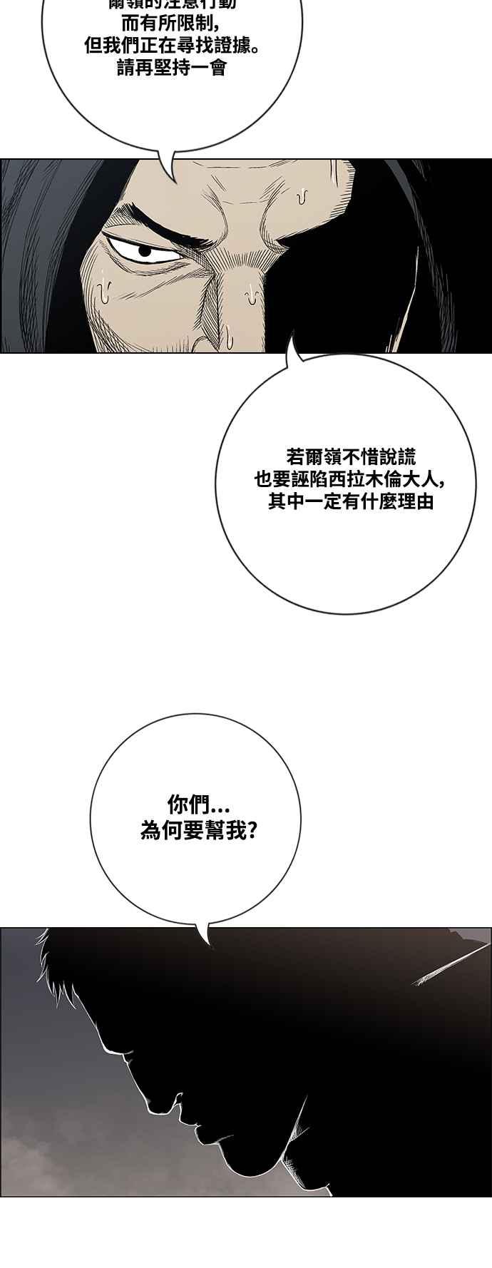 虎大哥 - [第2季] 第197话 师父与弟子 2 - 第69张图