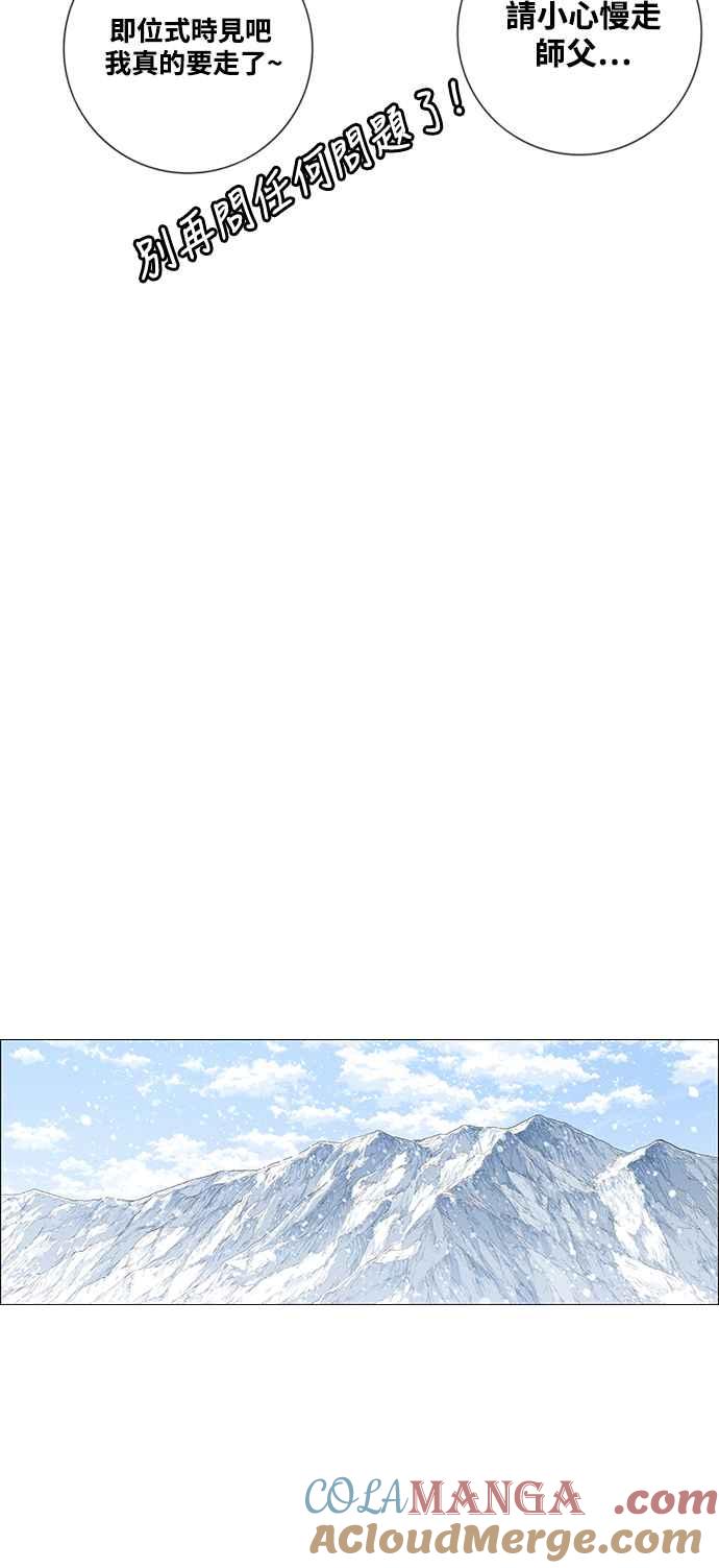 虎大哥 - [第2季] 第197话 师父与弟子 2 - 第34张图