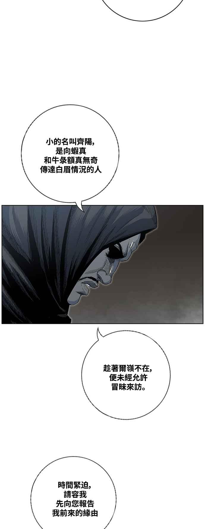 虎大哥 - [第2季] 第197话 师父与弟子 2 - 第62张图