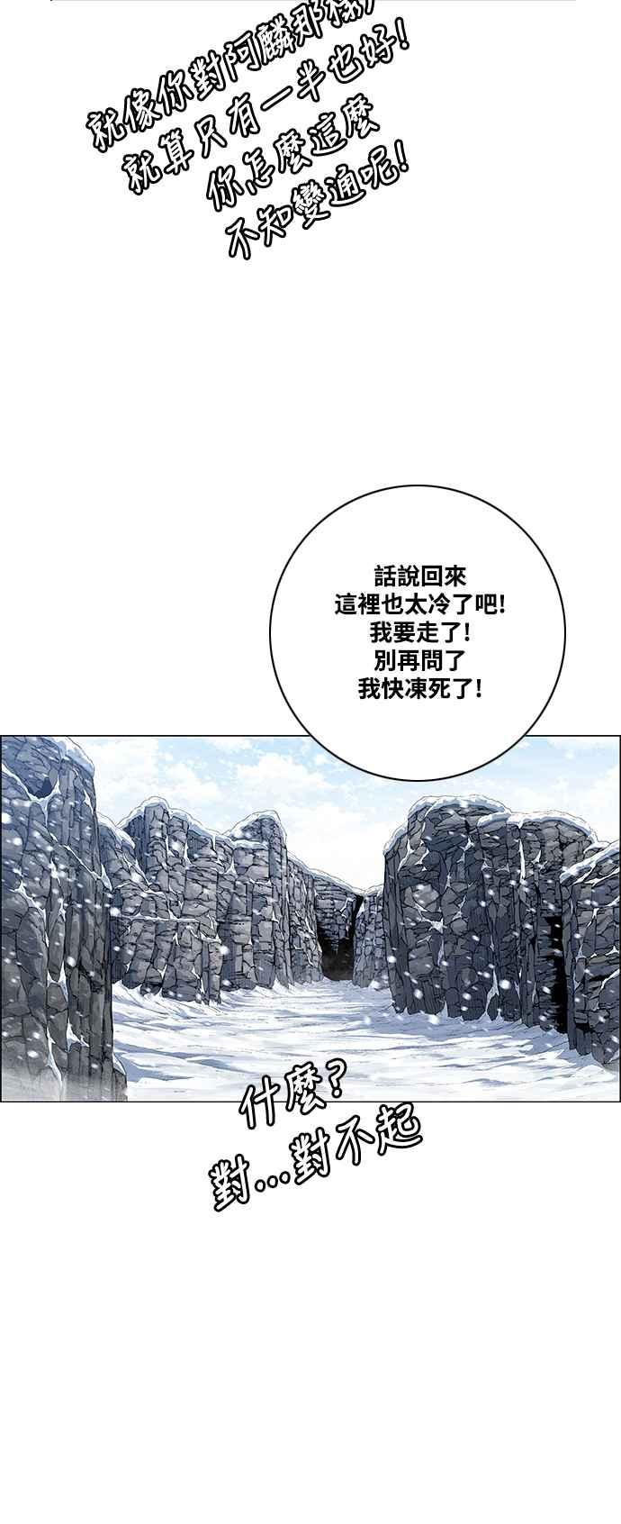 虎大哥 - [第2季] 第197话 师父与弟子 2 - 第24张图