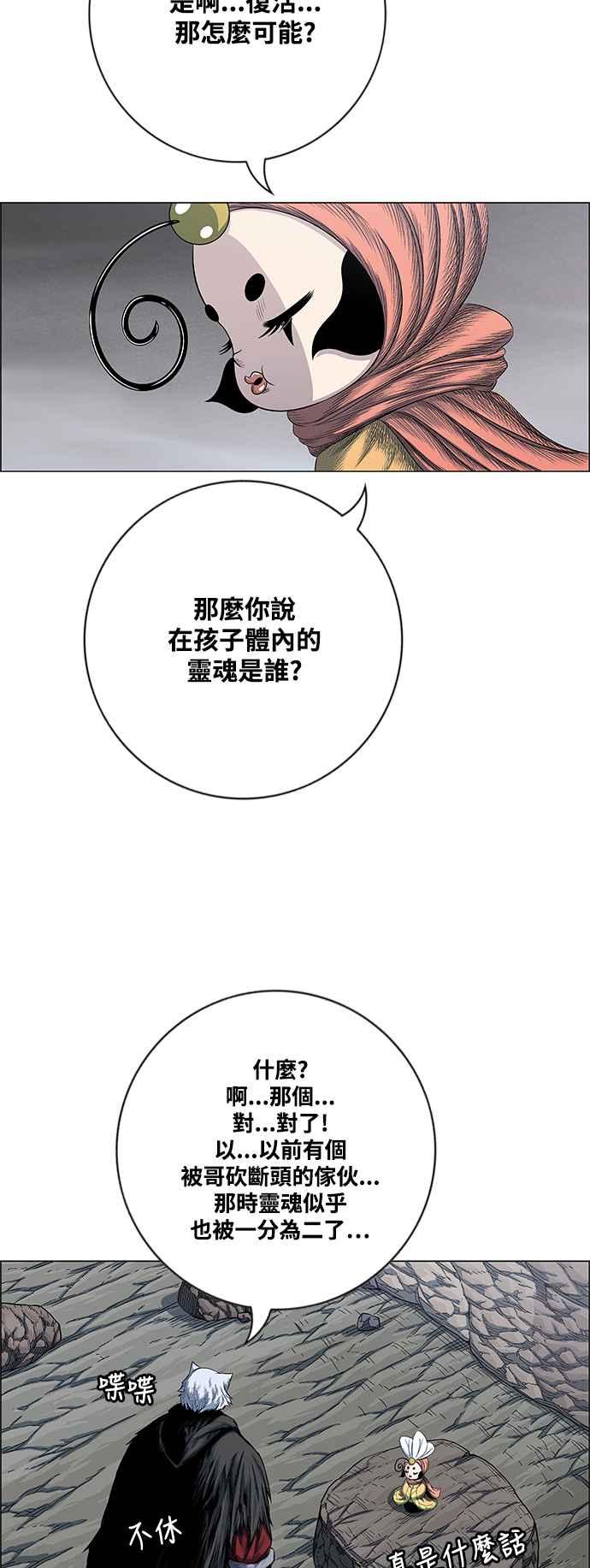 虎大哥 - [第2季] 第197话 师父与弟子 2 - 第14张图