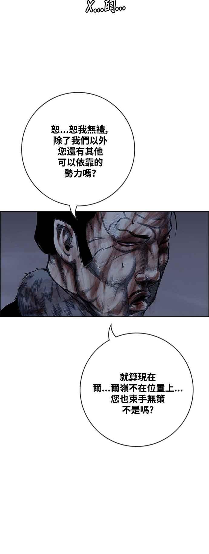 虎大哥 - [第2季] 第198话 西拉木伦的决定 - 第14张图