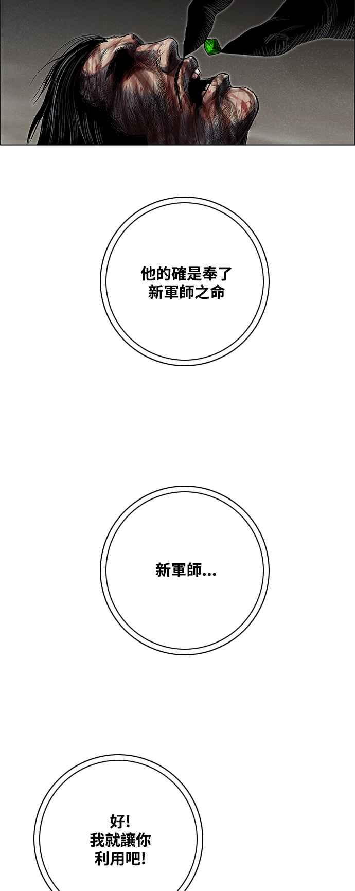 虎大哥 - [第2季] 第198话 西拉木伦的决定 - 第56张图