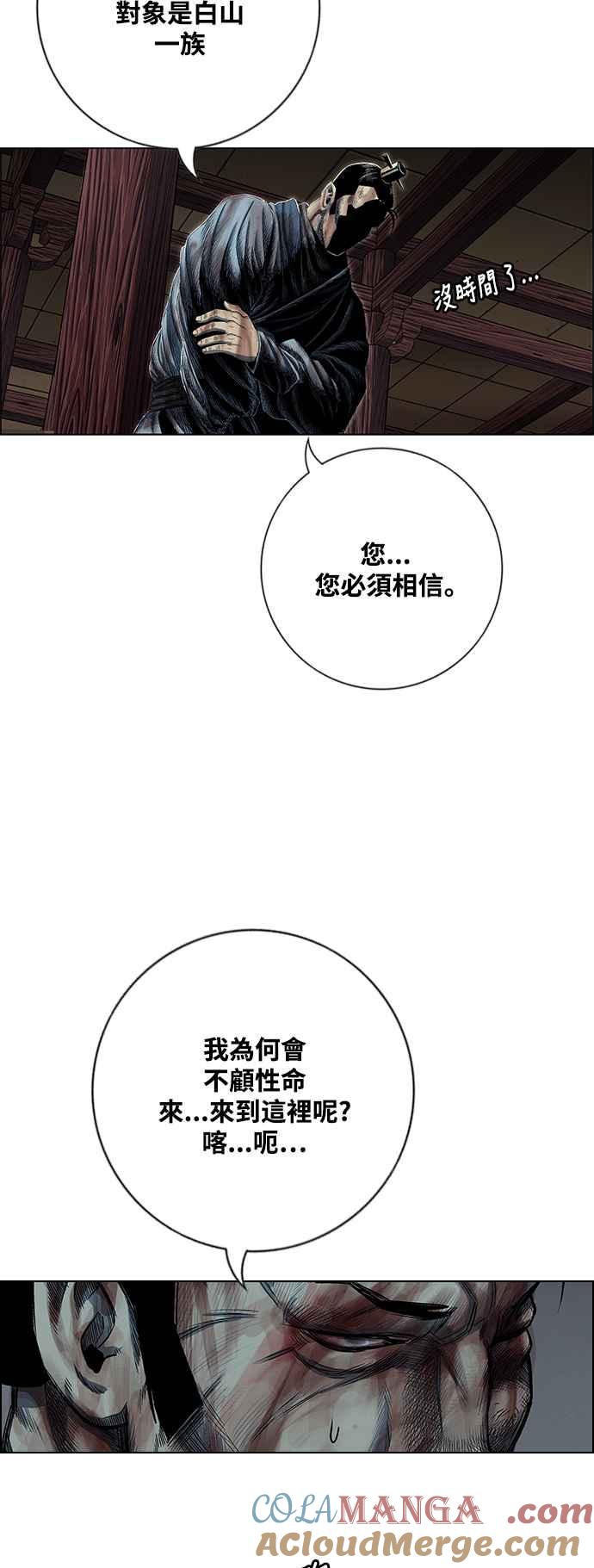 虎大哥 - [第2季] 第198话 西拉木伦的决定 - 第13张图