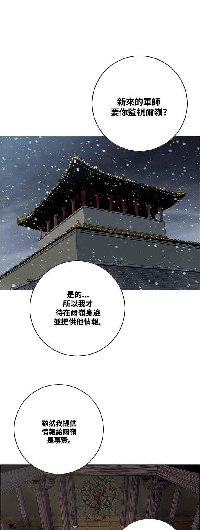 虎大哥 - [第2季] 第198话 西拉木伦的决定 - 第8张图