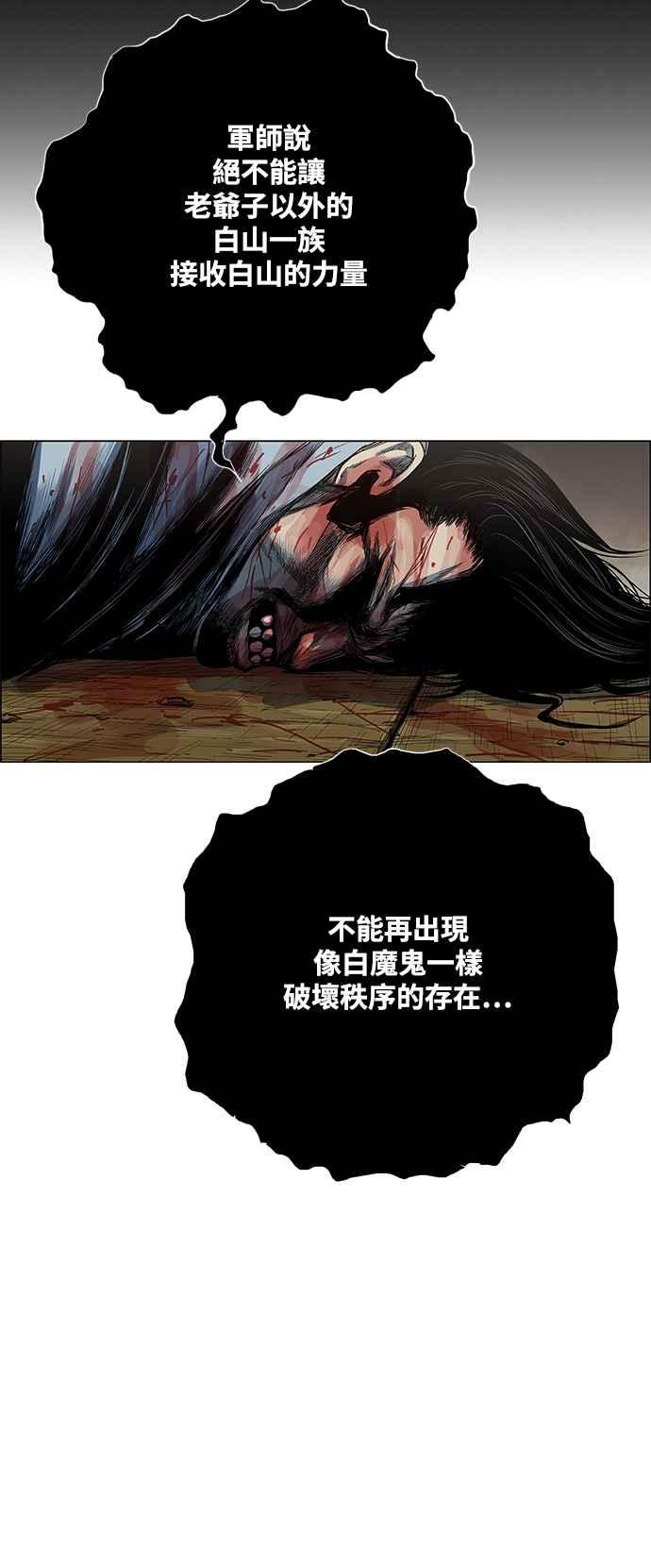 虎大哥 - [第2季] 第198话 西拉木伦的决定 - 第26张图