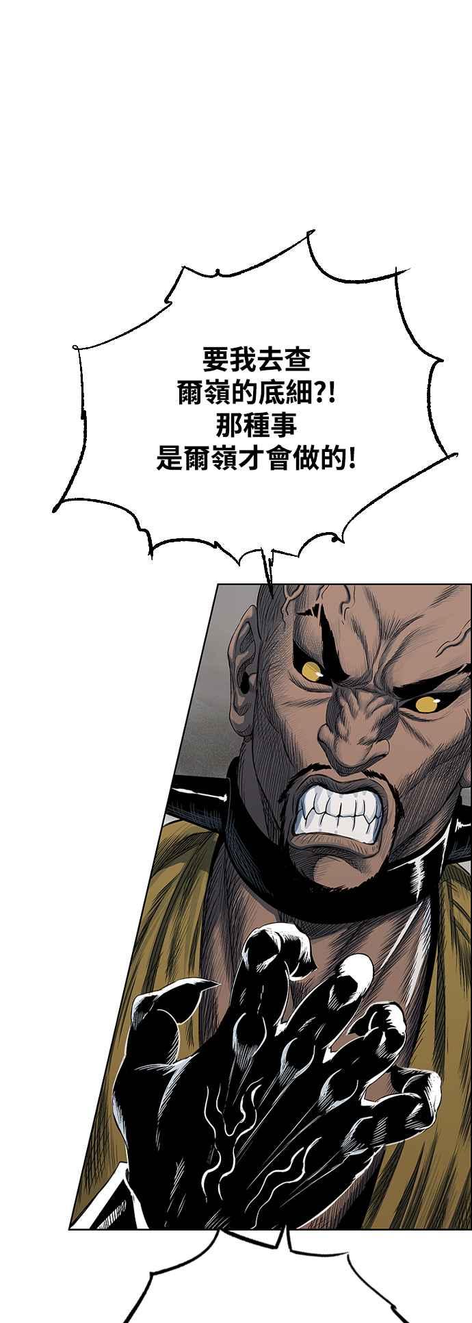 虎大哥 - [第2季] 第198话 西拉木伦的决定 - 第33张图