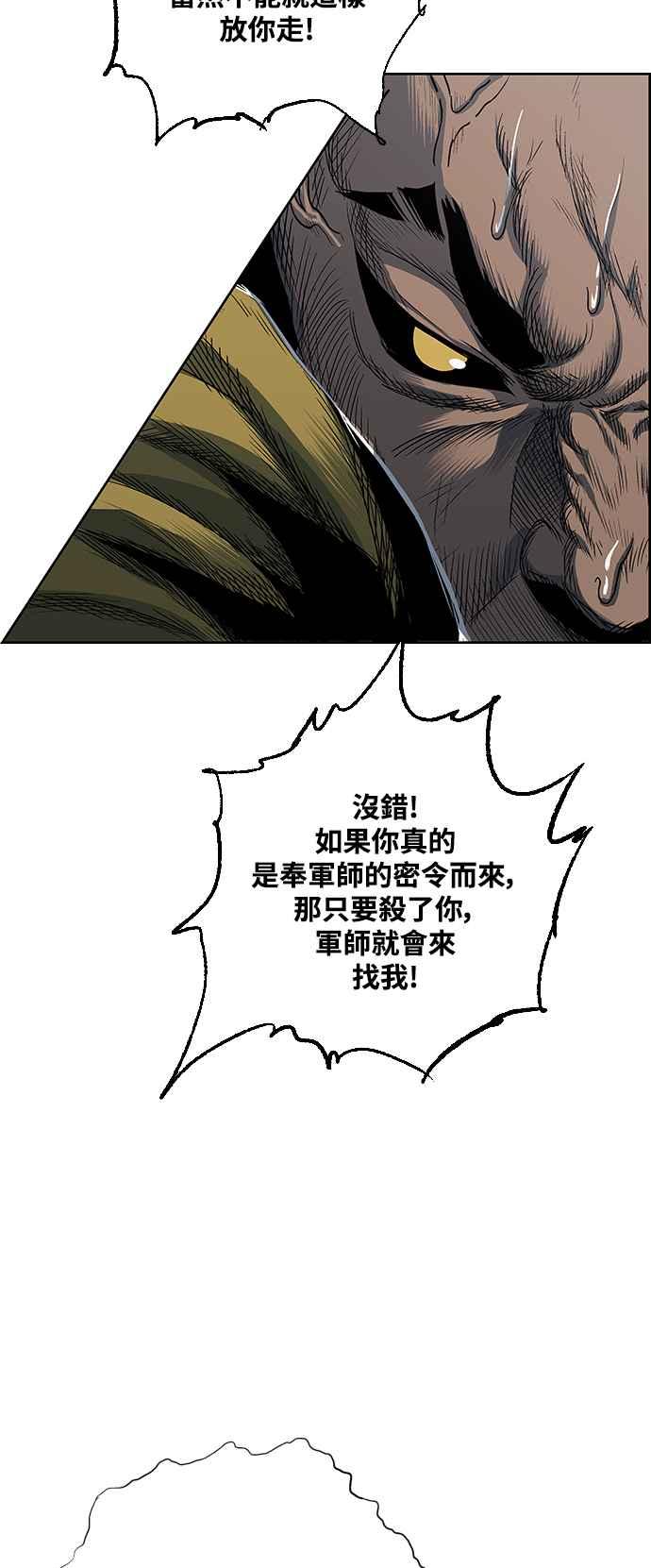 虎大哥 - [第2季] 第198话 西拉木伦的决定 - 第18张图