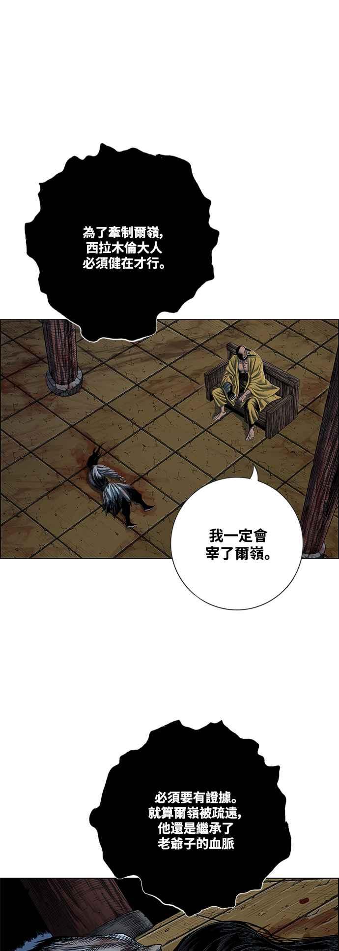 虎大哥 - [第2季] 第198话 西拉木伦的决定 - 第27张图