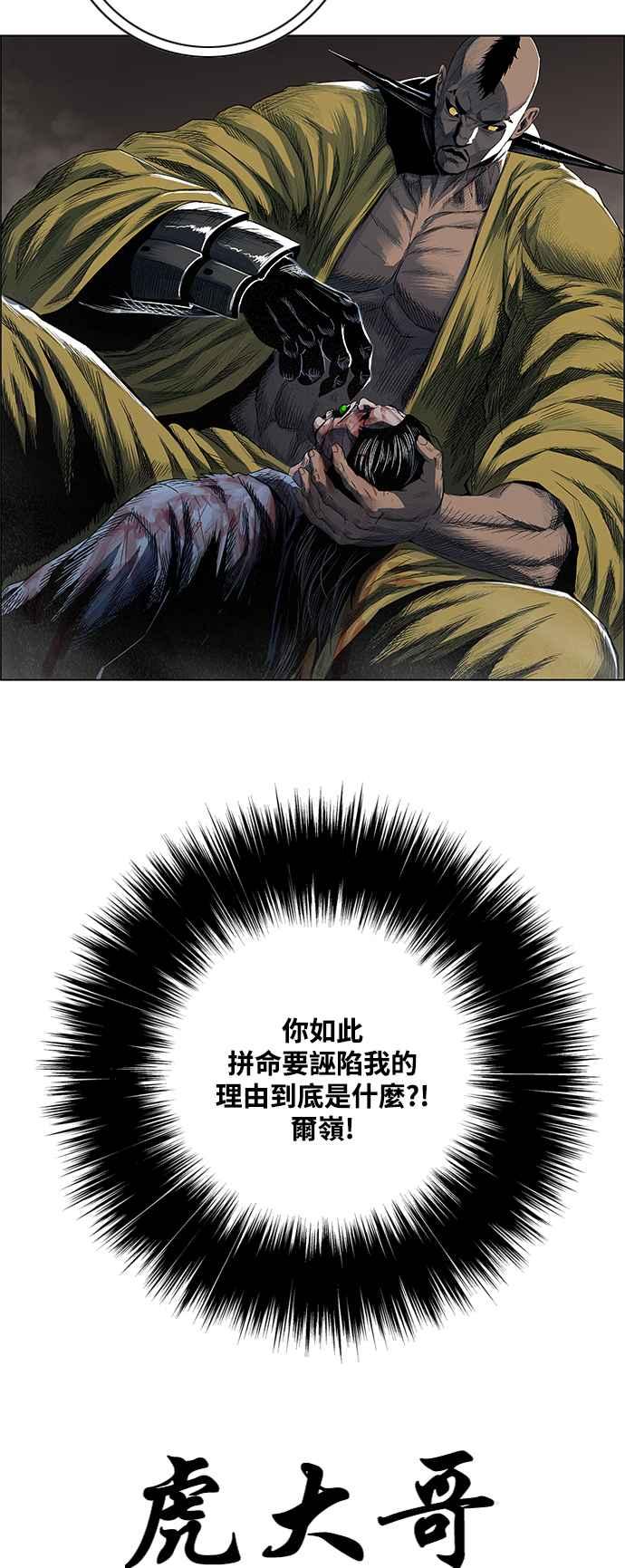 虎大哥 - [第2季] 第198话 西拉木伦的决定 - 第57张图