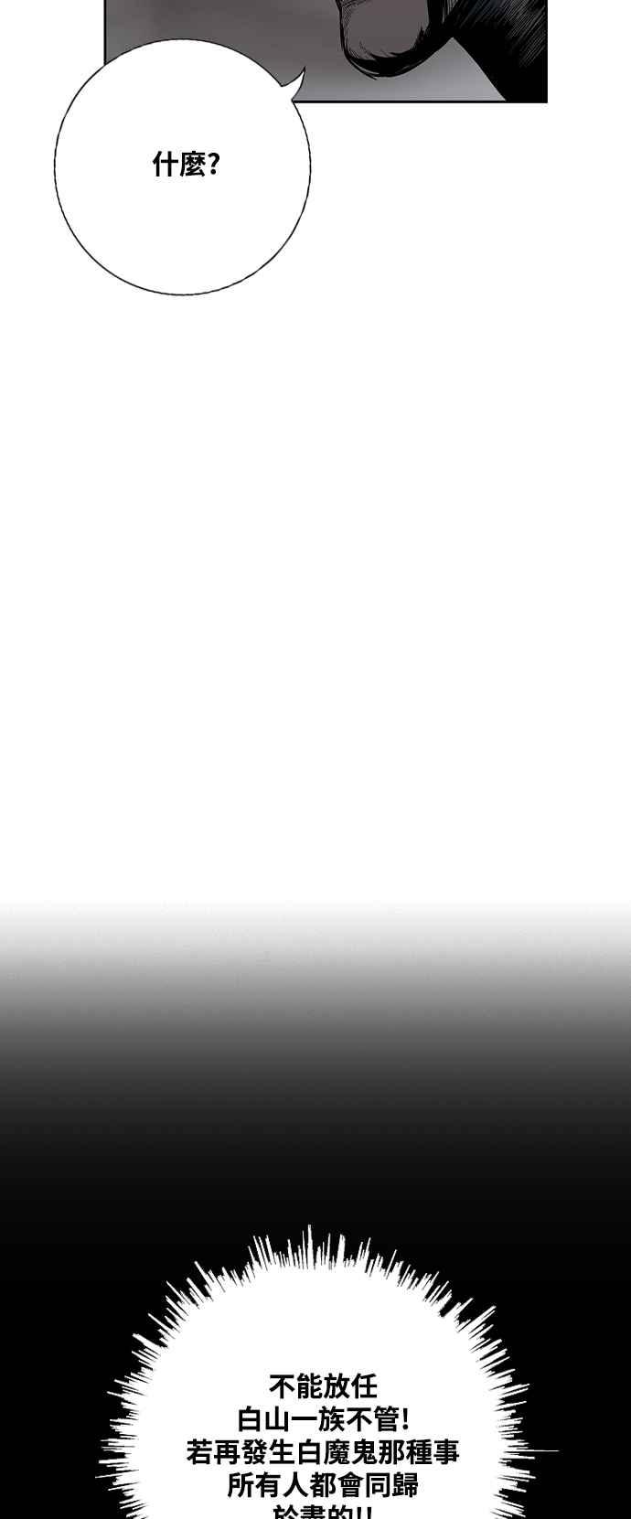 虎大哥 - [第2季] 第198话 西拉木伦的决定 - 第24张图